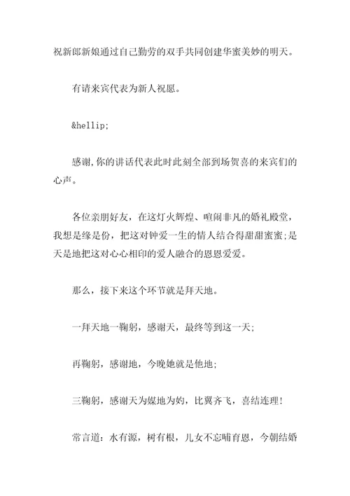 五一结婚司仪主持词范本