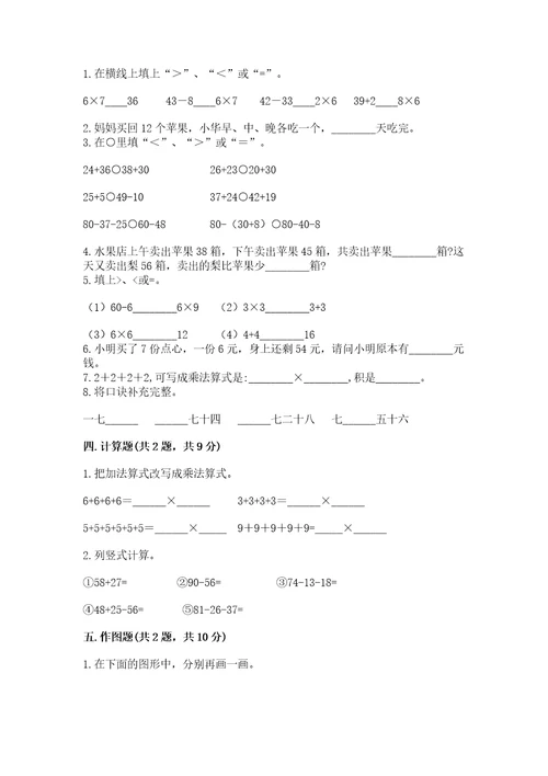 小学数学试卷二年级上册数学期末测试卷（b卷）