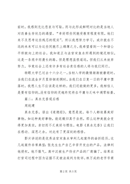 真水无香观后感.docx