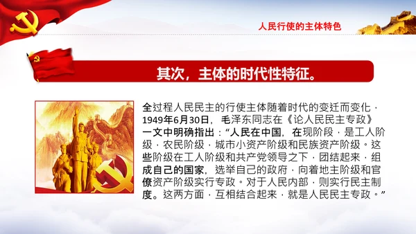 全过程人民民主特色人民民主专政PPT模板