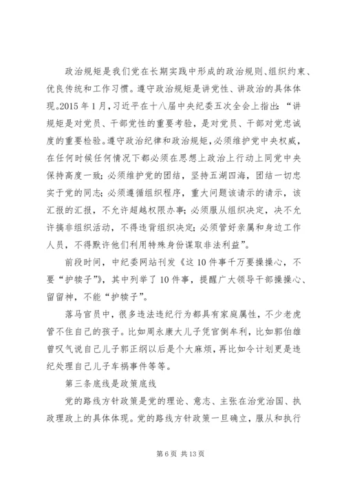 工信干部守底线党课讲稿.docx