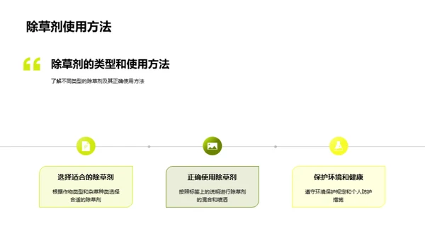 农药的种类和使用方法