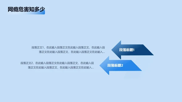 蓝色清新插画手机控网瘾主题班会PPT模板