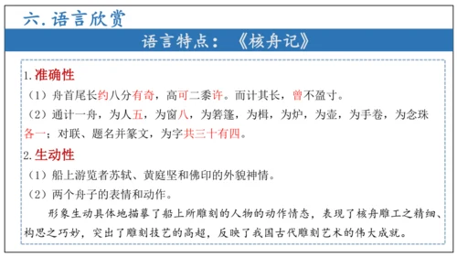 专题04 文言文阅读与古代诗歌鉴赏【考点串讲PPT】-2023-2024学年八年级语文下学期期中考点