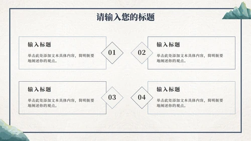 卡通古风教育教师说课PPT模板