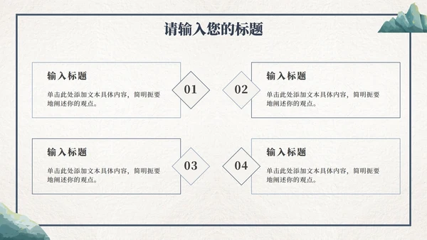 卡通古风教育教师说课PPT模板