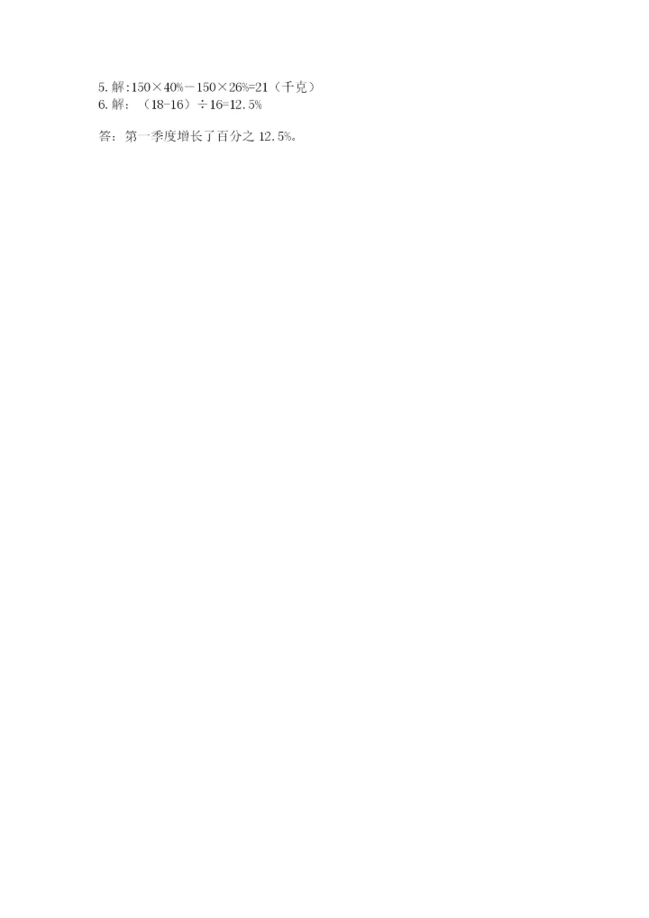 人教版小学六年级上册数学期末测试卷实验班.docx