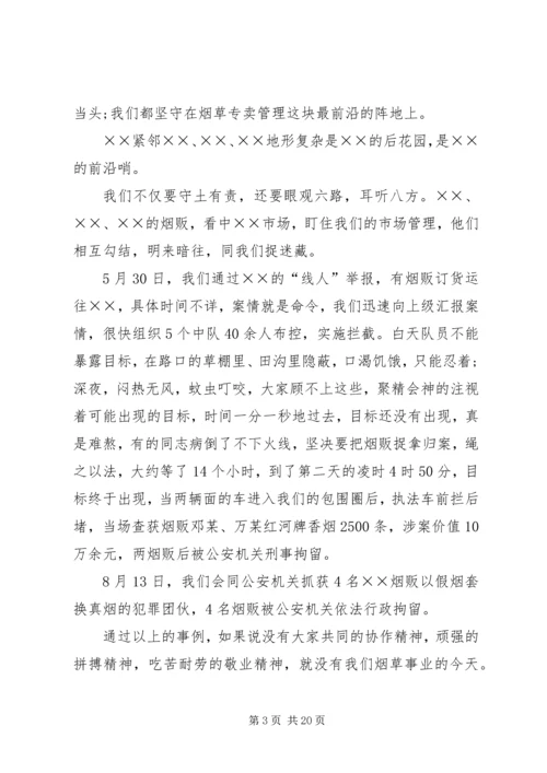 卫生系统爱岗敬业演讲稿 (3).docx