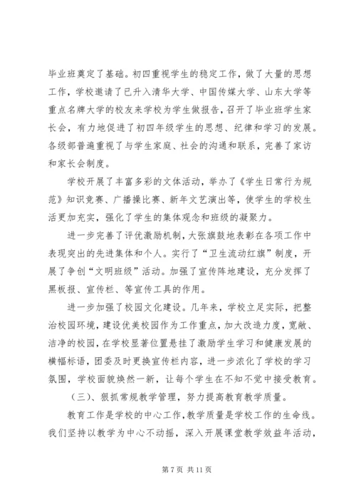 优秀校长事迹材料 (5).docx