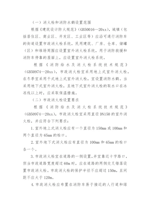 消防系统维修方案.docx