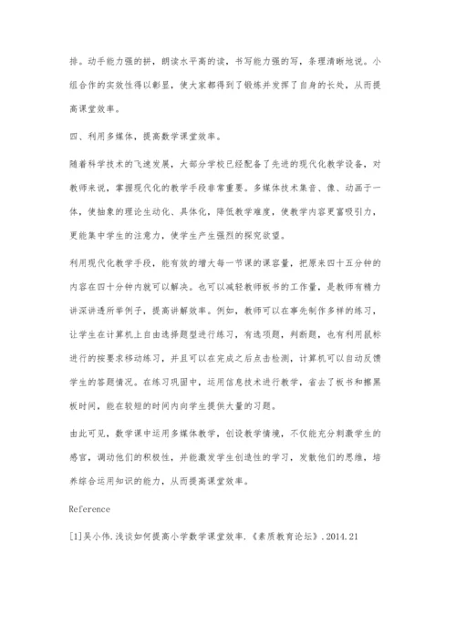 浅谈如何提高小学数学课堂教学效率郭文凤.docx