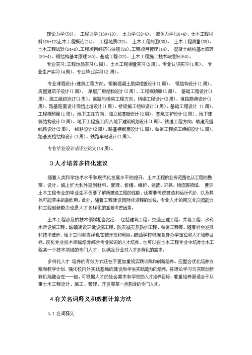 2018土木类教学质量国家标准