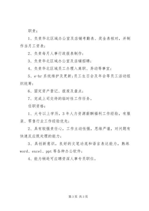 人力资源主任的主要职责.docx