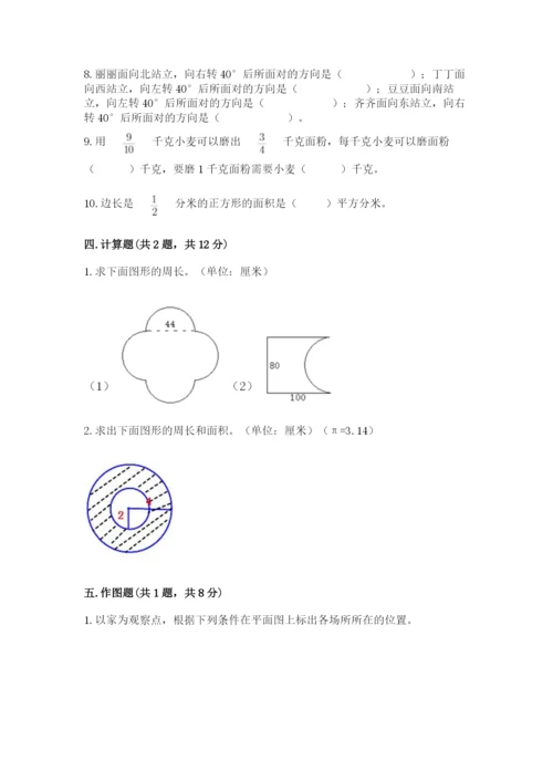 2022六年级上册数学期末考试试卷精品（突破训练）.docx