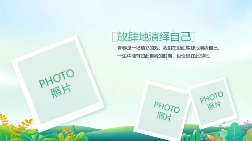 绿色小清新约会春天春季旅游相册PPT