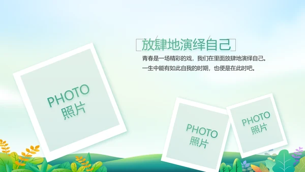 绿色小清新约会春天春季旅游相册PPT