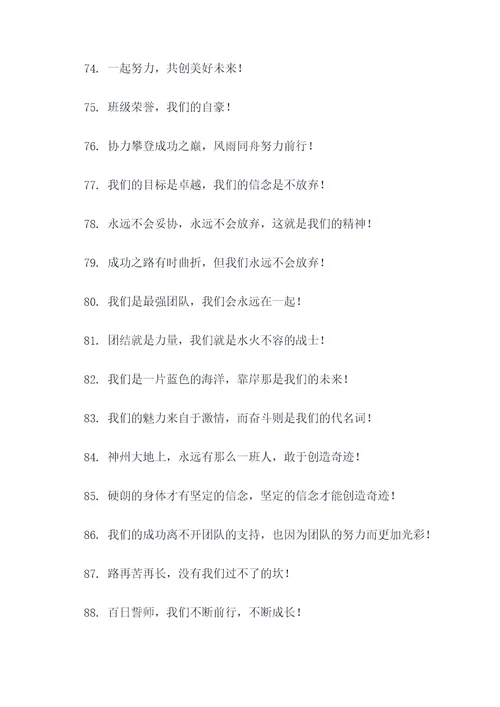 一班百日誓师班级口号霸气