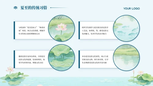 浅青色系简约风夏至课件教育PPT模板