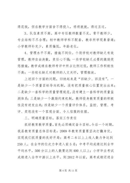 副县长在教育质量分析研讨会讲话.docx