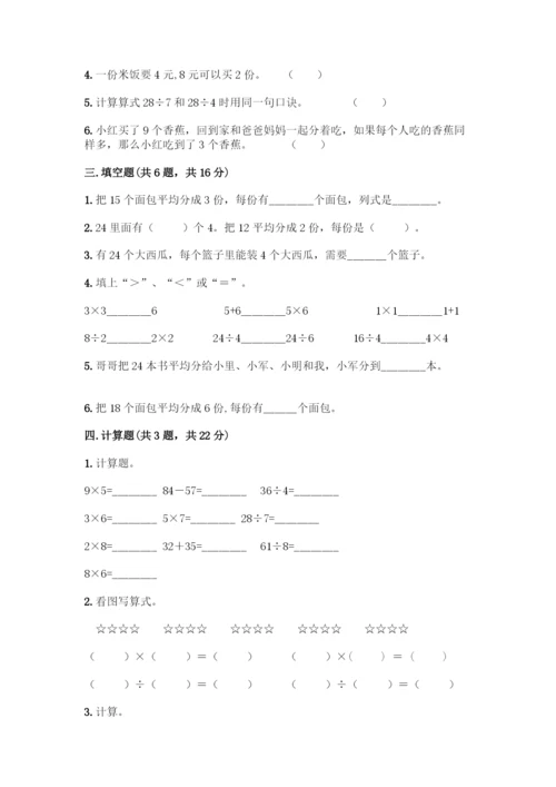 人教版二年级下册数学第二单元-表内除法(一)-测试卷1套-(3).docx