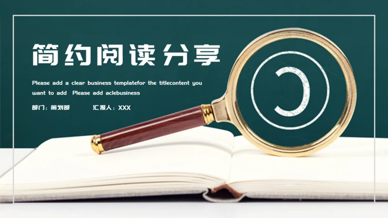 绿色简约时尚阅读分享通用PPT模板