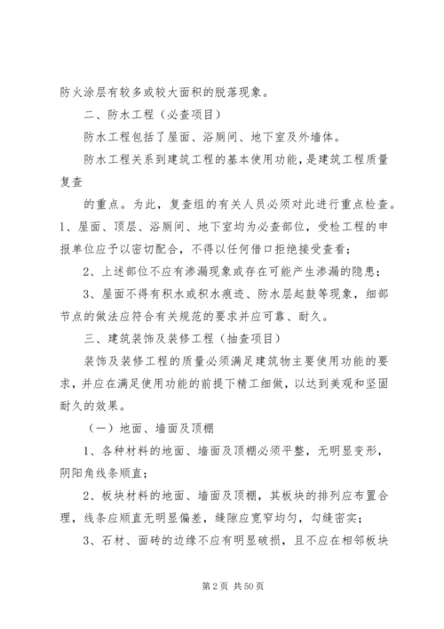 国优工程现场复查报告.docx