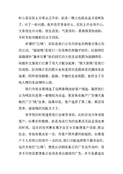 XX年大学生广告设计毕业实习报告