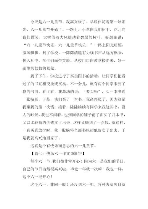 儿童节的作文300字.docx