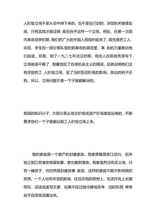 关于知识分子改造问题.docx