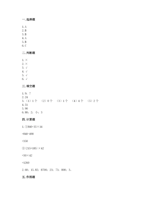 苏教版四年级上册数学期末测试卷附完整答案【精选题】.docx