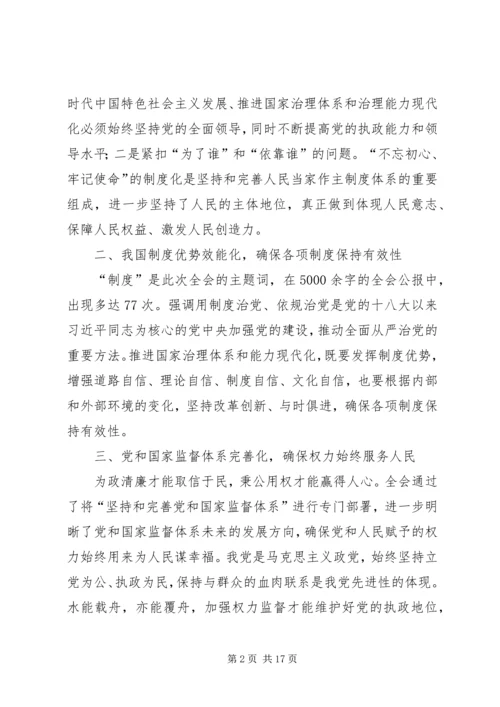 学习十九届四中全会精神心得七篇.docx