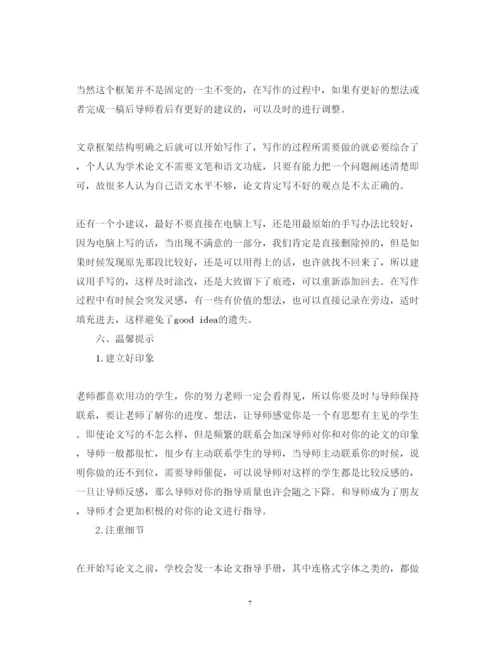 精编写毕业论文的心得体会.docx