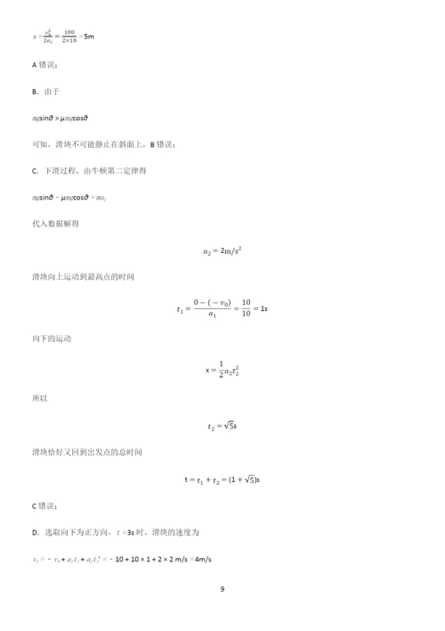 高中物理牛顿运动定律知识点名师总结.docx