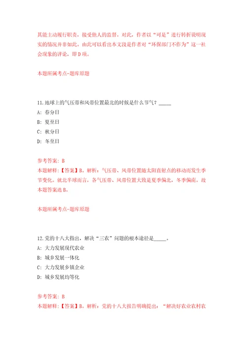 山西省朔州市平鲁区事业单位公开引进16名急需紧缺专业人才模拟试卷附答案解析6