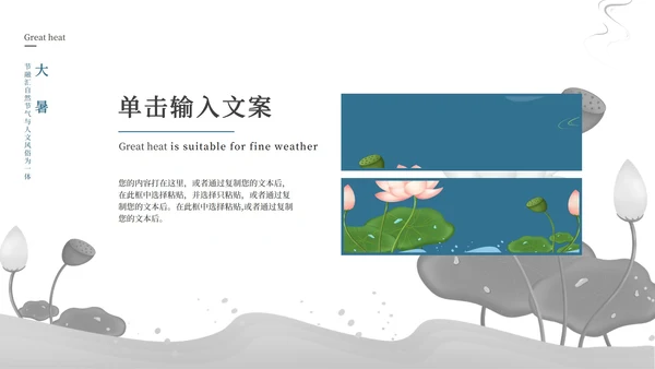 蓝色中式简约大暑节日活动策划PPT模板