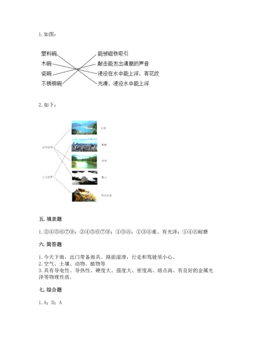 教科版二年级上册科学期末测试卷（典型题）.docx