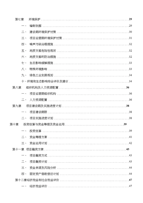 冷拉钢材生产项目可行性研究报告