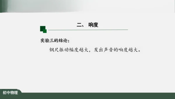 人教版 初中物理 八年级上册 第二章 声现象 2.2 声音的特性 课件（共24张PPT）