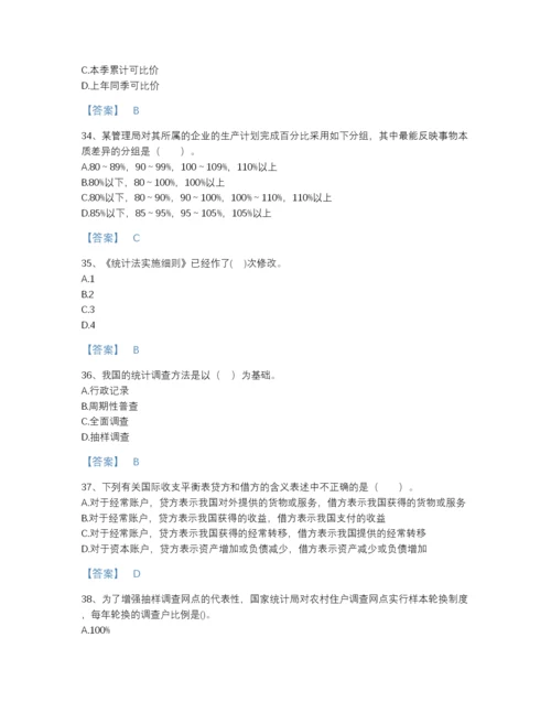 2022年中国统计师之中级统计师工作实务高分预测提分题库精品及答案.docx