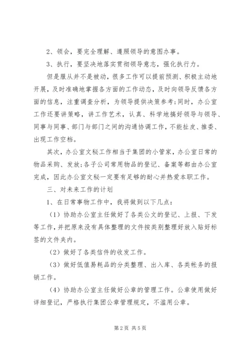 文秘人员办公室工作计划.docx