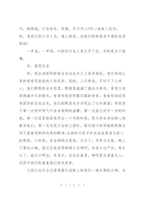 婚礼手印泥经典主持词.docx