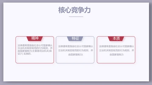 大气法律讲堂知识讲座培训宣传PPT