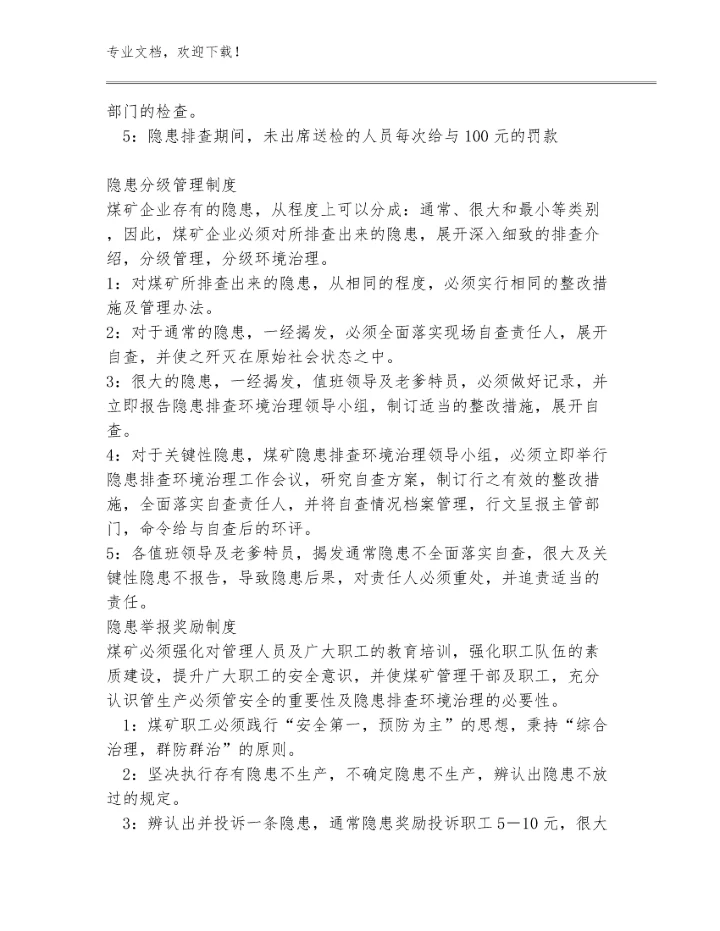 榆家梁煤矿井上、下消防材料库管理制度规范多篇合集.docx