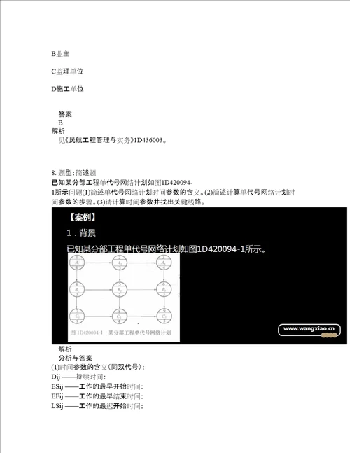 一级建造师考试民航与机场工程题库100题含答案第310版