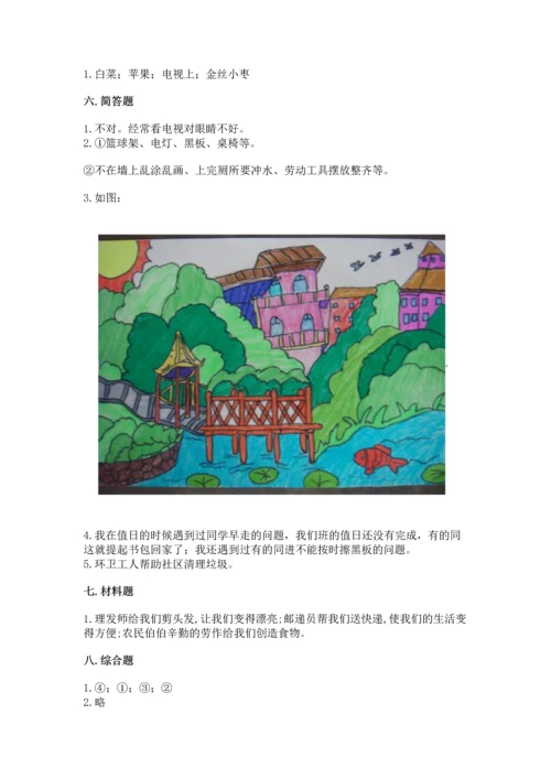 部编版二年级上册道德与法治 期末测试卷【夺冠系列】.docx