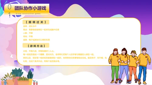 团建小游戏，晨跑PPT模板