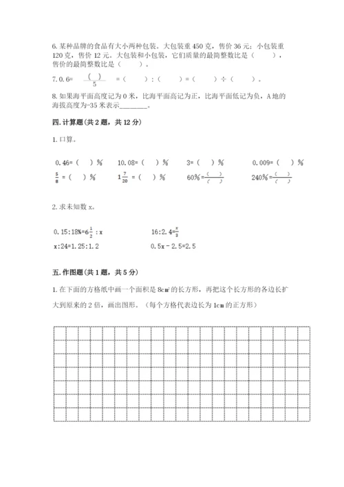 六年级下册数学期末测试卷及完整答案【易错题】.docx