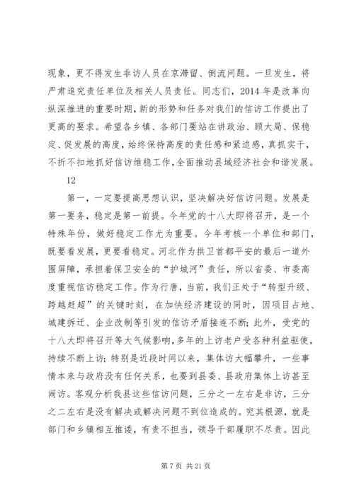 副县长在信访工作会议上的讲话_1.docx