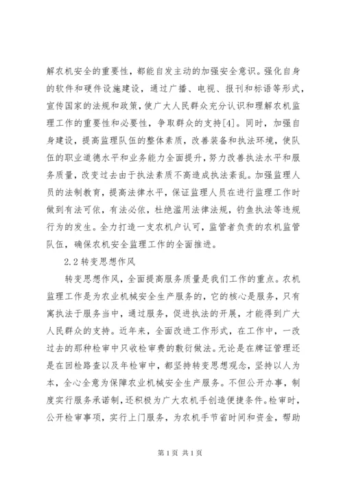 农机安全监管工作应转向执法与服务相结合.docx