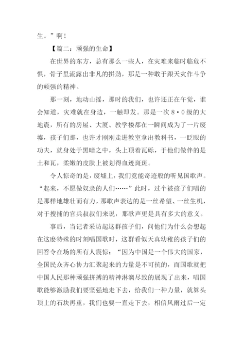 顽强的生命作文500字.docx
